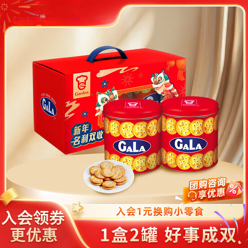 嘉顿 加拿薄脆饼干双罐装礼盒 plus叠首购39.4元得 800g 留意赠品；自留送礼都很不错 - 线报酷