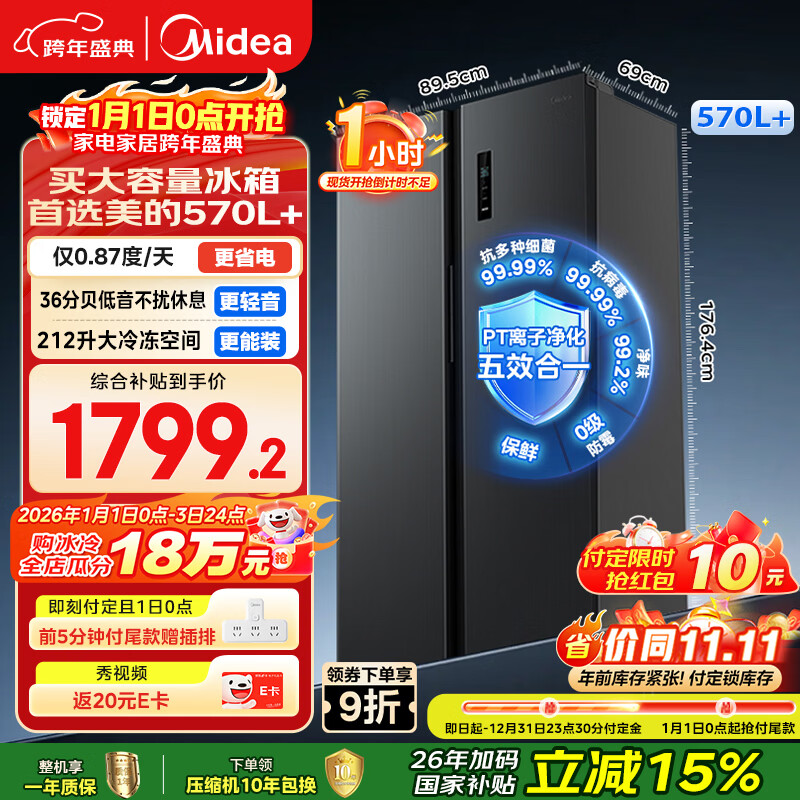美的（Midea）570+升双开门冰箱大容量一级能效双变频节能风冷无霜囤货净味以旧换新国家补贴