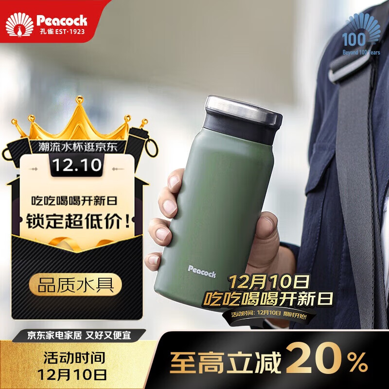 孔雀（Peacock）保温杯 送男士直身杯便携不锈钢水杯学生杯子