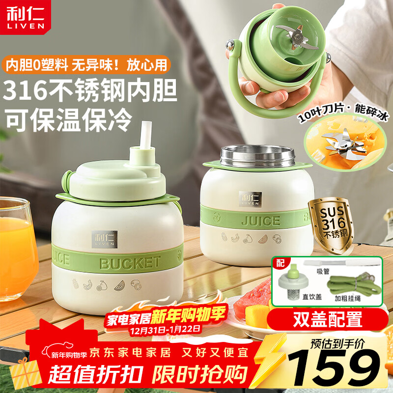 利仁（Liven）榨汁杯便携式榨汁机 可碎冰 内胆0塑料750ML户外随行杯吨吨杯 316不锈钢小型榨汁桶辅食机LLJ-A756