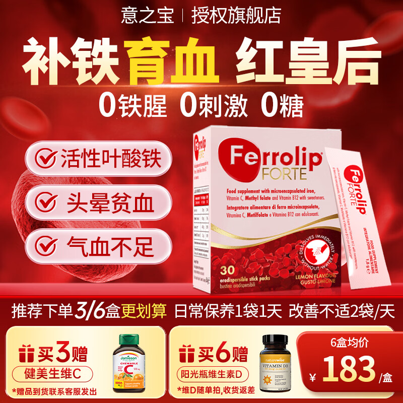 意之宝红皇后补铁育血粉 铁剂补血女性补气血孕妇改善贫血意之宝补铁 【买3送VC】1盒装红皇后育血粉 30条