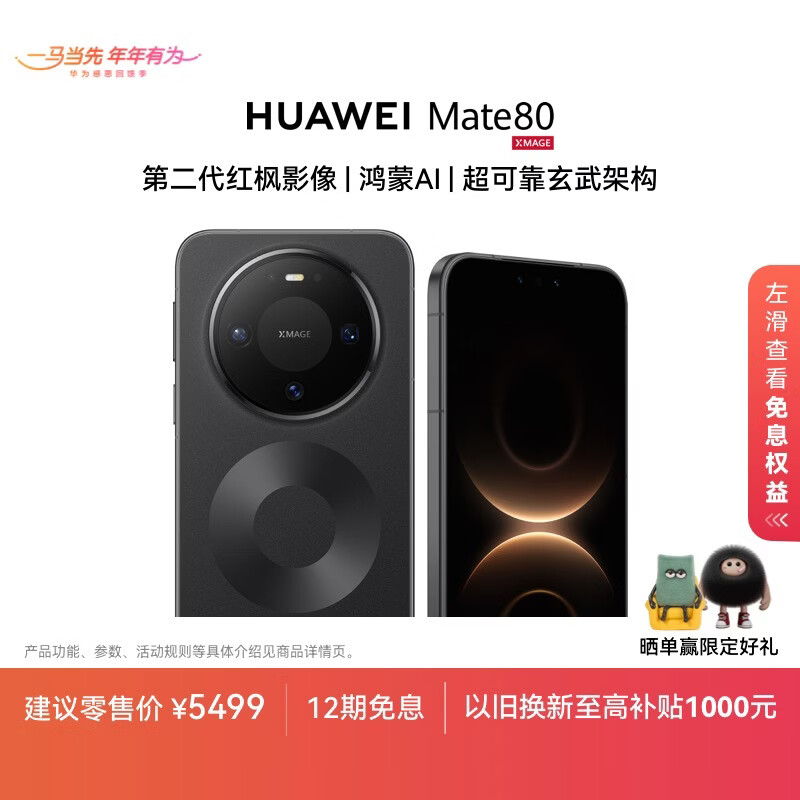 HUAWEI Mate 80 麒麟9020 16GB+512GB曜石黑 第二代红枫影像 鸿蒙AI 超可靠玄武架构 华为直屏鸿蒙手机
