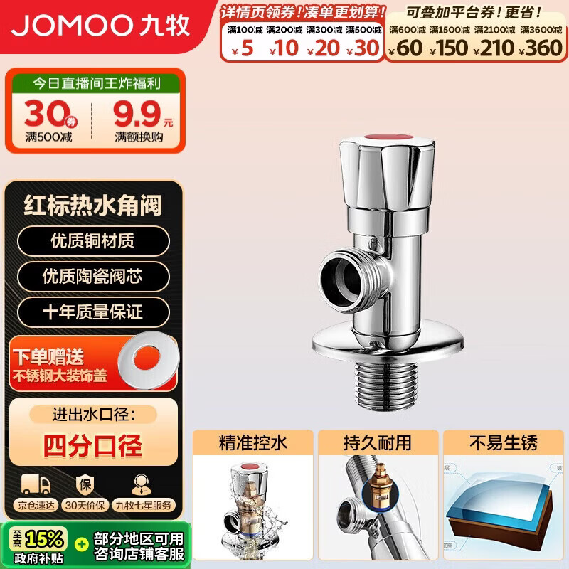 九牧（JOMOO）单热角阀三角阀黄铜加厚国标4分热水器马桶止水阀红蓝标识44072