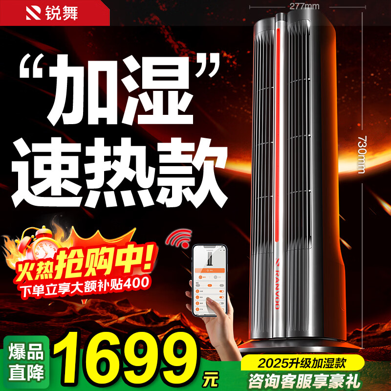 锐舞【2025年顶配|中央供暖加湿】取暖器暖风机电暖器石墨烯家用热风全屋大面积婴儿客厅升温神器