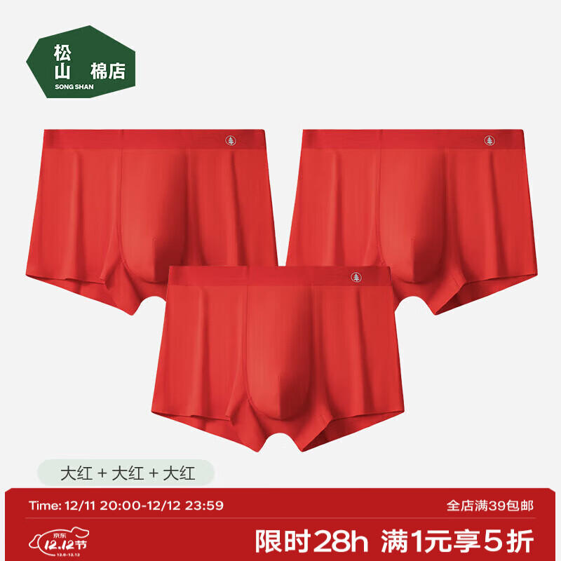 松山棉店莫代尔大红男士内裤抑菌透气弹力不勒平角内裤无痕舒适【3条装】 【经典款】大红+大红+大红 3条 2XL （推荐160-175斤）
