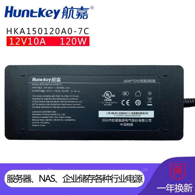 航嘉（Huntkey）12V10A电源适配器 稳定液晶显示器工业级供电 HKA150120A0-7C-航插4针 航插4针