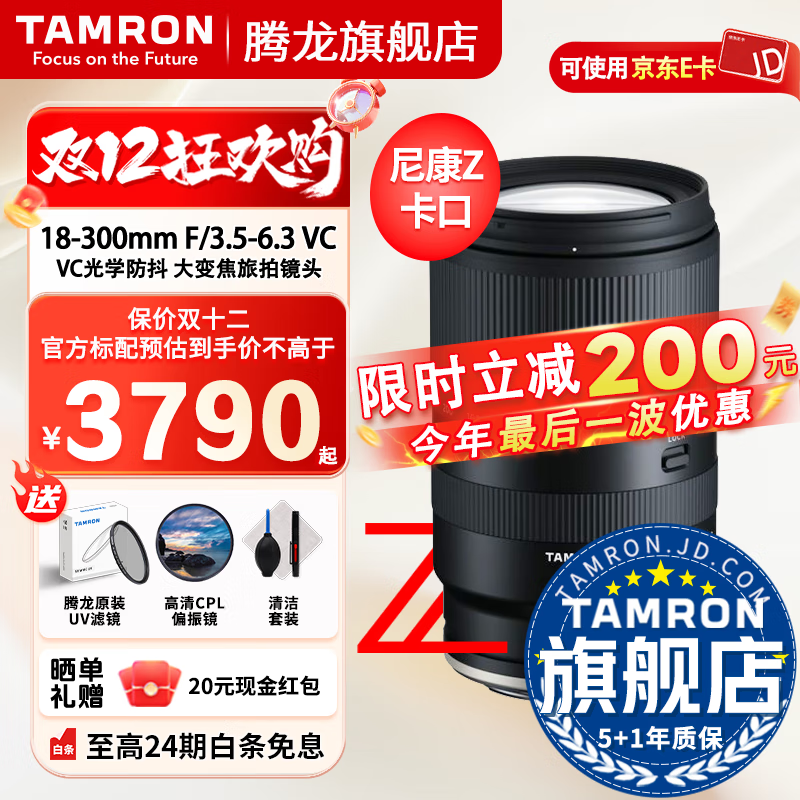 腾龙（Tamron）旗舰店 B061 18-300mm F/3.5-6.3防抖半画幅E卡口/X口/Z卡口/RF卡口微单腾龙18-300镜头18300 尼康Z卡口 官方标配 【送腾龙原装UV滤镜大礼包】