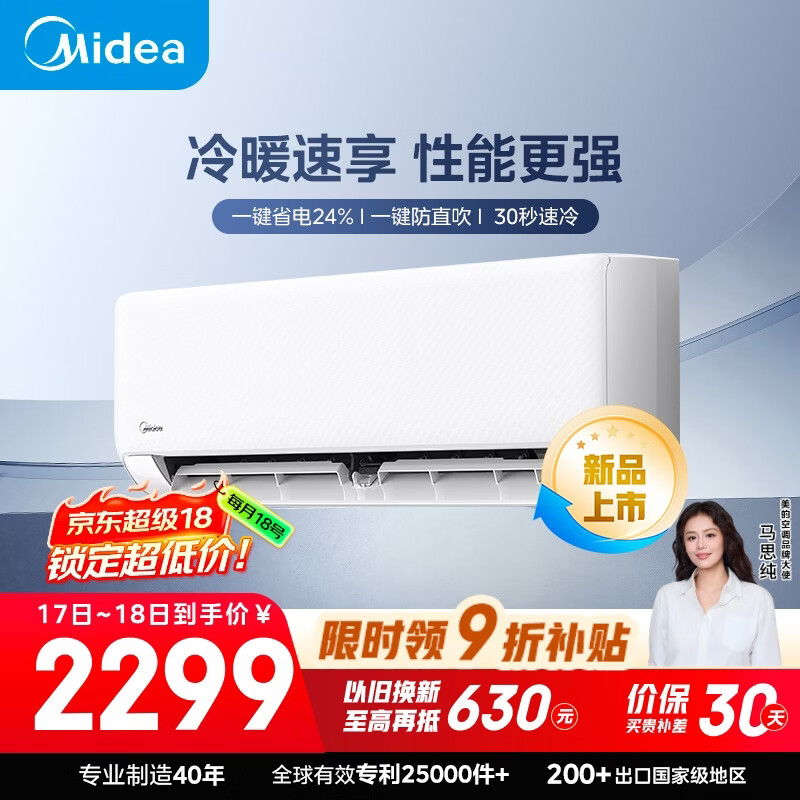 美的空调 制冷王同款大1.5匹 新一级能效变频冷暖 60秒速暖省电 空调挂机国家补贴KFR-35GW/N8XA1P