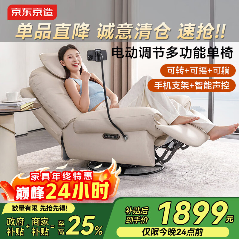 京东京造海豚椅电动功能单人沙发  客厅小户型懒人摇摇椅电动款白