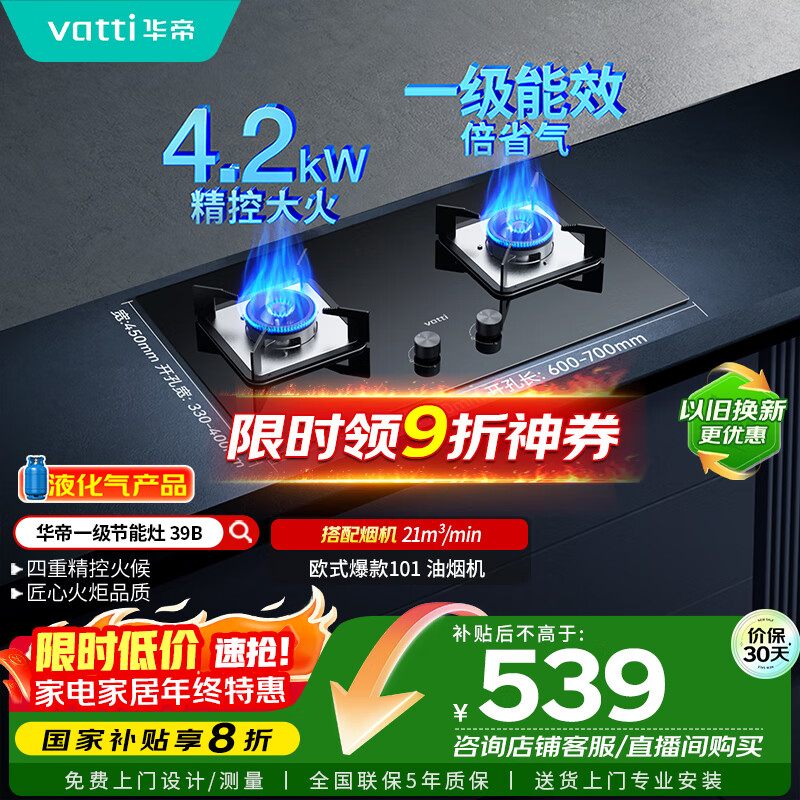 华帝（VATTI）【液化气商品】国家补贴20%燃气灶液化气家用台式嵌入式两用4.2kW大火力煤气灶双灶台灶具i10039