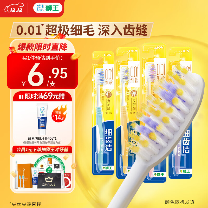 狮王（Lion）细齿洁0.01弹力护龈牙刷4支软毛深入清洁弹力刷柄成人家庭装