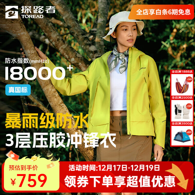 探路者（TOREAD）【探极】冲锋衣户外防风防水徒步登山抗撕裂3L压胶外套男雷总同款 萤黄色-女款-TABBBN8285