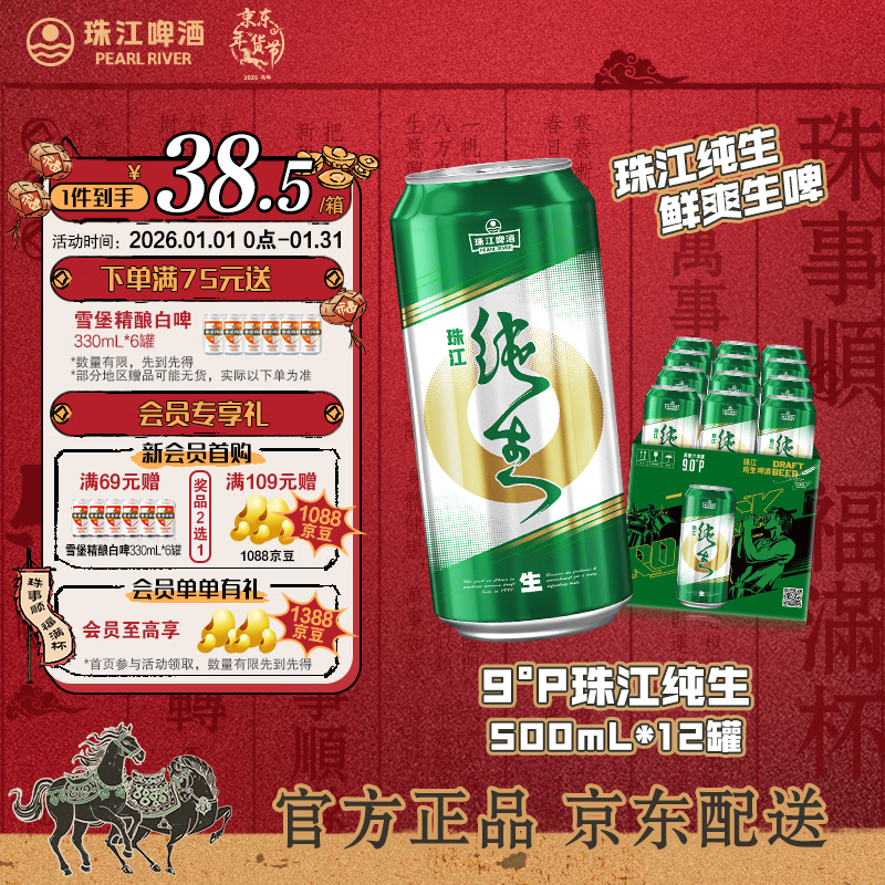珠江啤酒（PEARL RIVER）9°P 珠江纯生 京东快递 500mL 12罐 整箱装