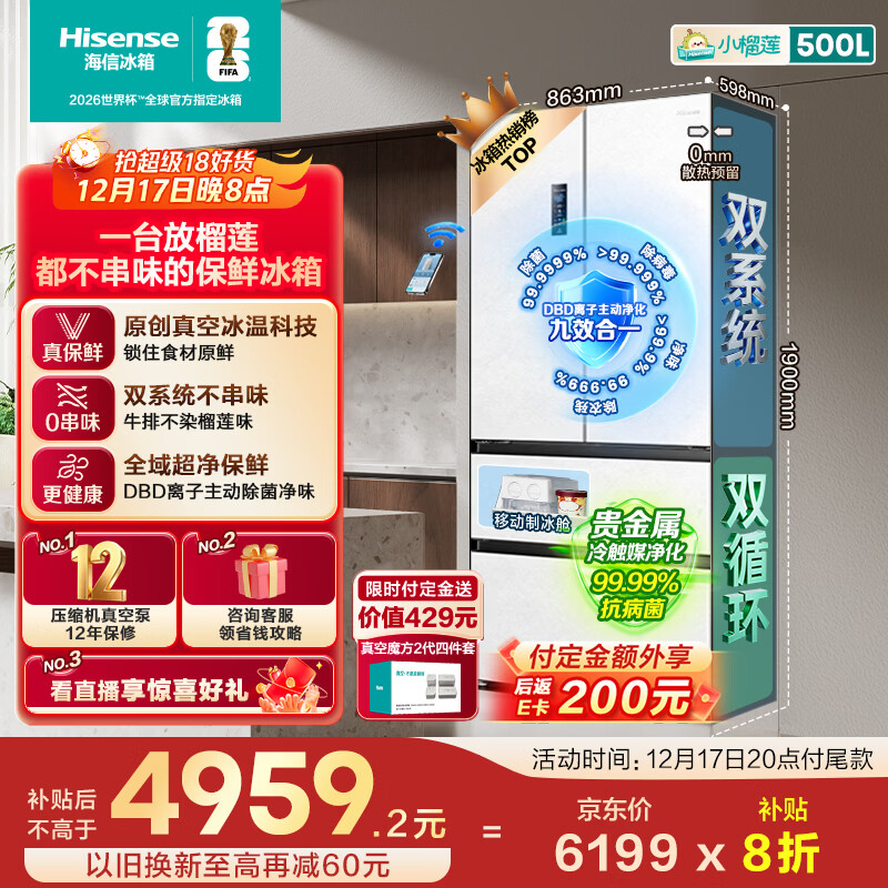 海信500小榴莲冰箱真空零嵌入一级能效