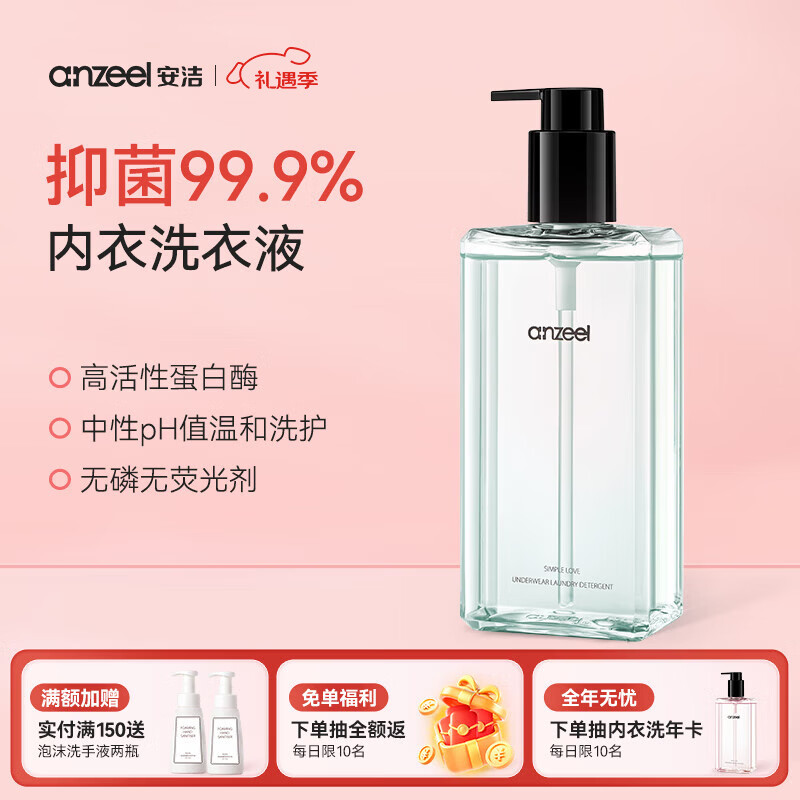 安洁(Anzeel)简单爱内衣除菌洗衣液内衣内裤清洗液去异味血渍手洗温和不伤手 花木蓝-空谷幽兰300ml