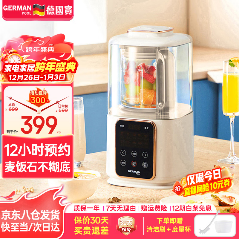德国宝(German Pool)家用破壁机变频静音 智能预约豆浆机 轻音破壁料理机免滤 降噪辅食机榨汁机3-4人PRO-1806 【1.1升1-6人】英伦格调白