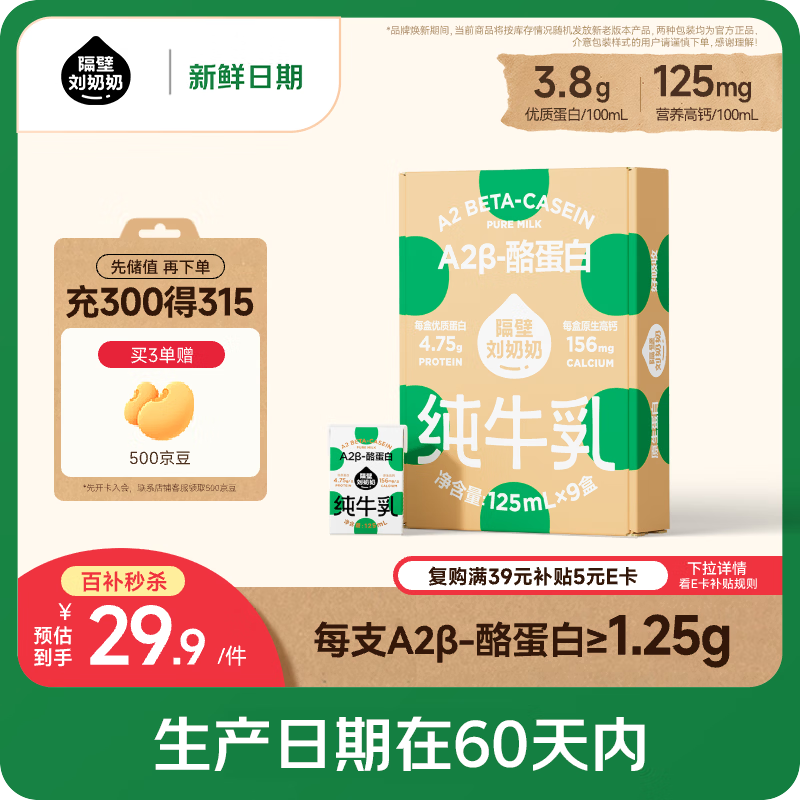 隔壁刘奶奶【新鲜日期】Mini奶A2β-酪蛋白纯牛奶125ml*9盒儿童高钙奶礼盒装