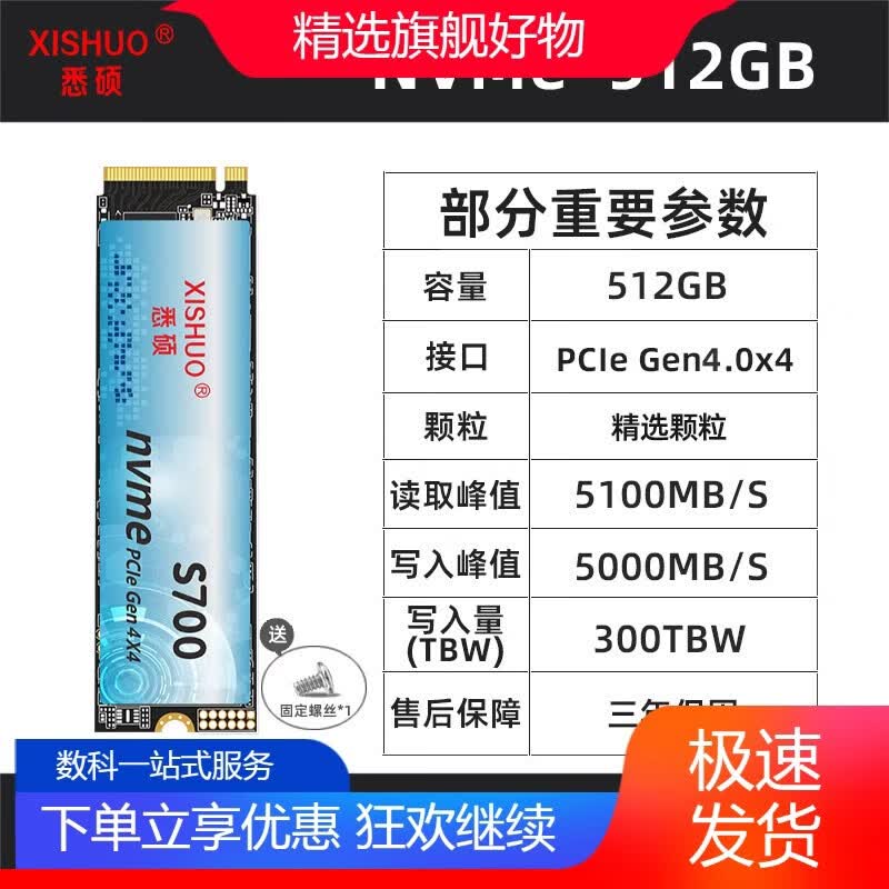 悉硕悉硕m2固态硬盘nvme协议PCIe4.0x4通道笔记本台式电脑通用4.0固态 M.2NVMePCIe4.0x4-512GB500 512GB