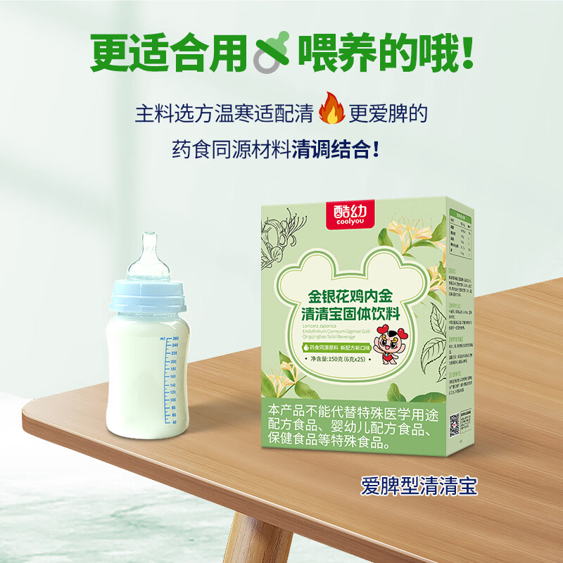 酷幼清清宝新生儿小孩儿童婴幼儿成人冲剂冲饮清润秋梨雪梨25袋/盒 金银花清清宝 150g*3盒