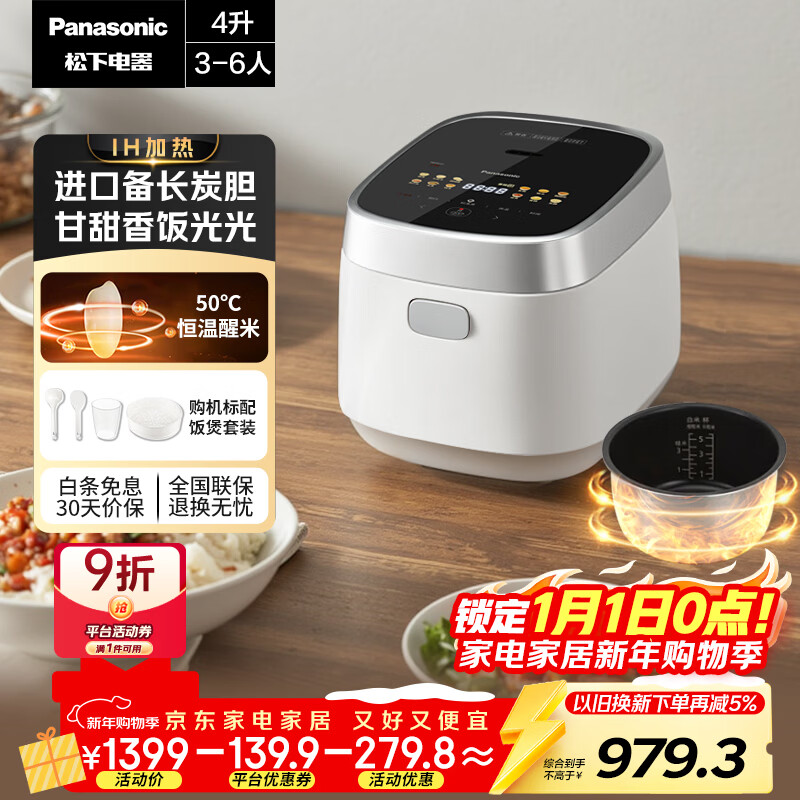 松下（Panasonic）饭光光电饭煲4-5人IH加热家用电饭锅多功能煮饭锅一级能效4升以旧换新SR-HN151-W