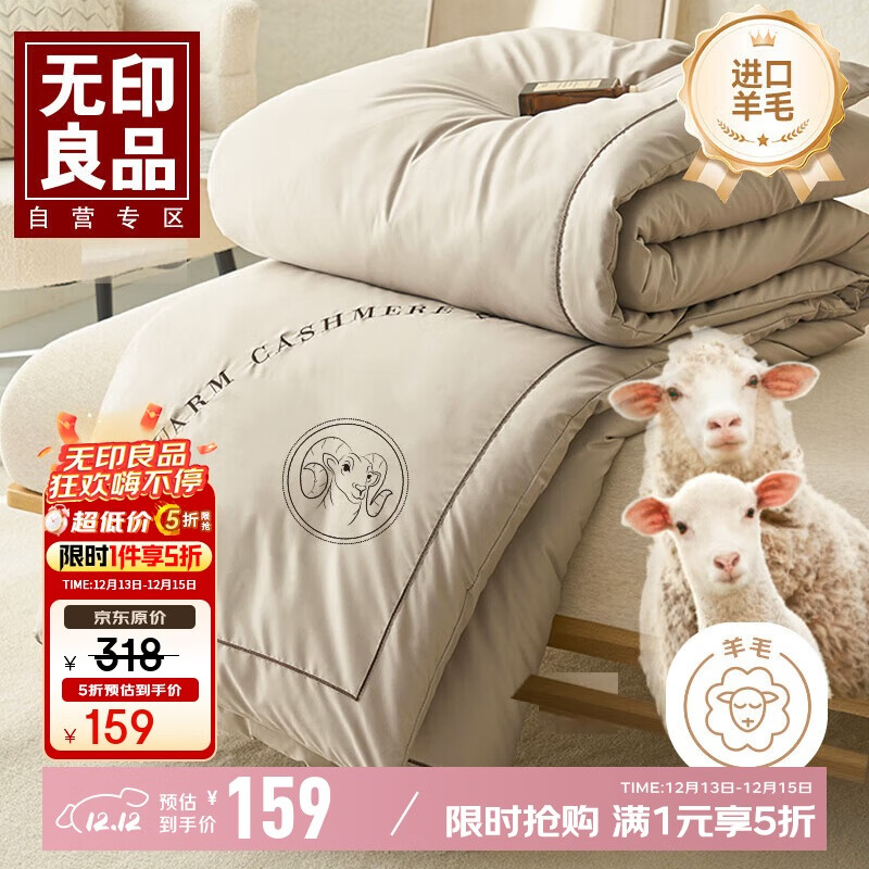 无印良品100%新西兰进口羊毛被子冬被 秋冬季加厚7斤羊毛被芯 200*230cm