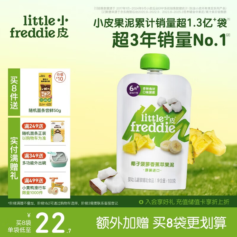 СƤ��Little Freddie��Ҭ�Ӳ����㽶���� Ӥ��ˮ���� ŷ��ԭװ���ڱ�����ʳ��100g*1�� 6.9Ԫ