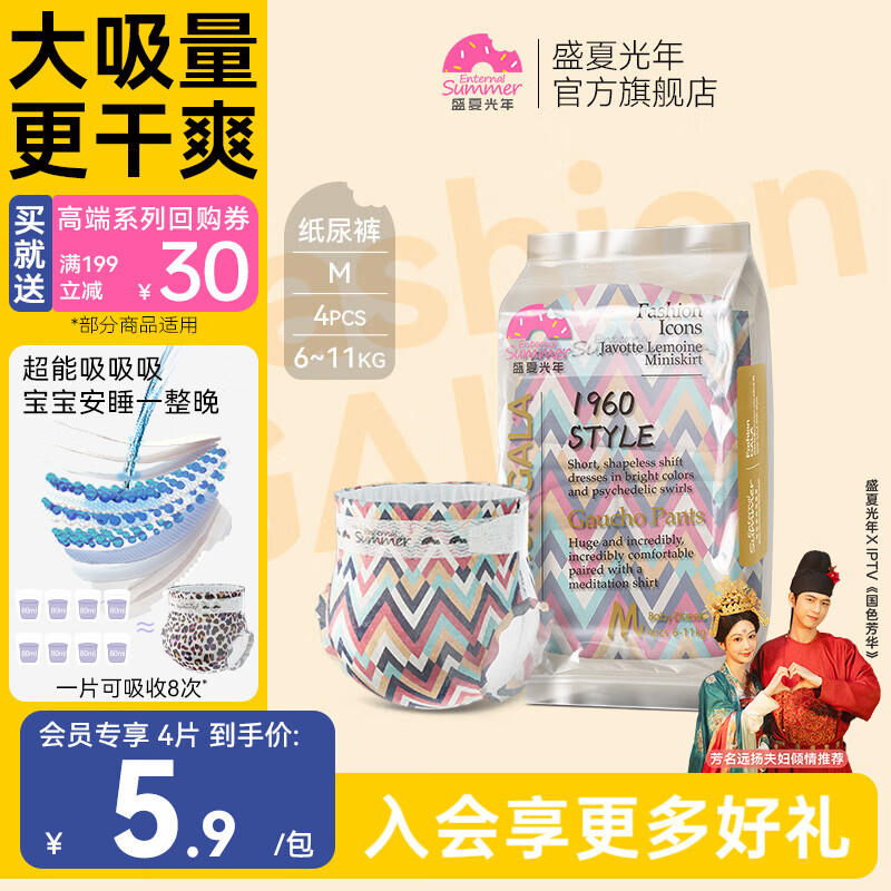 盛夏光年Gala婴儿纸尿裤拉拉裤试用装超薄大吸量更干爽 M码4片【6-11kg】纸尿裤