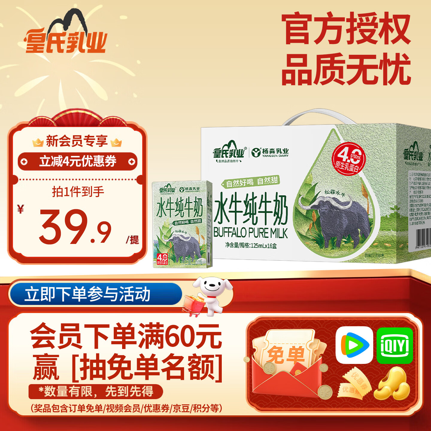 皇氏乳业水牛纯牛奶4.0g蛋白+125mg钙儿童营养牛奶含生水牛乳 125ml*16盒*1箱