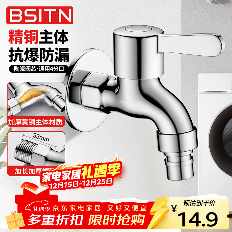 BSITN洗衣机水龙头黄铜加厚4分快开水嘴卫生间自来水洗衣机小龙头B083