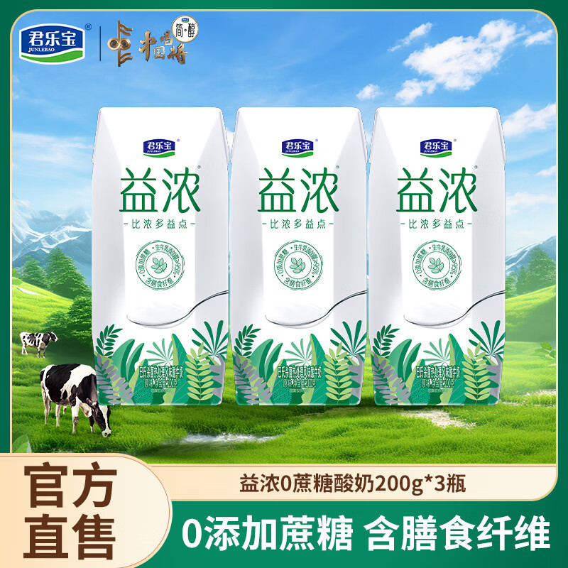 君乐宝开啡尔益浓酸奶 0添加蔗糖含膳食纤维 常温酸奶风味发酵乳11月产 【尝鲜】益浓0蔗糖酸奶3瓶