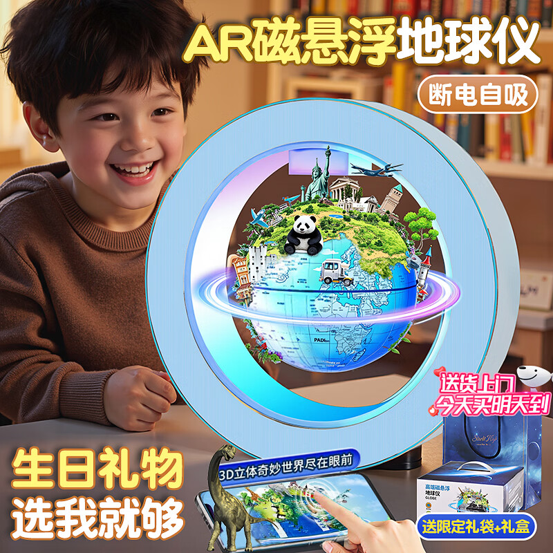 贝初众磁悬浮地球仪儿童玩具10-15岁男孩生日礼物8-12岁男童7-14小学生9 4寸蓝-互动AR-手提礼袋+自转彩光 6-10岁女孩七八9-11-13九十2025火的玩具最圣诞节礼物