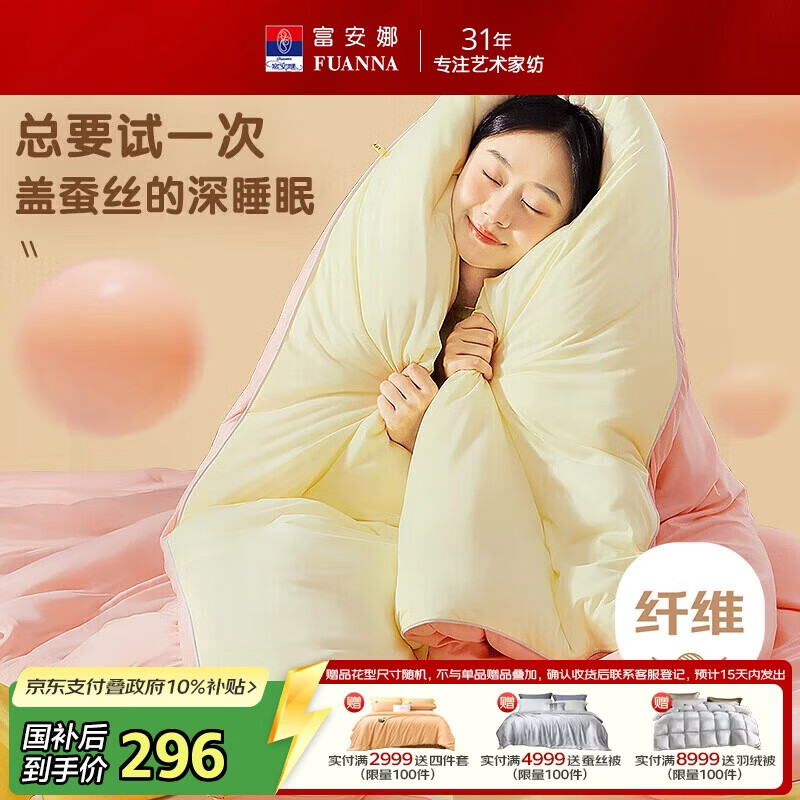 富安娜蚕丝大豆被子 超柔针织冬季被芯 单人冬厚被 约5斤152*210cm