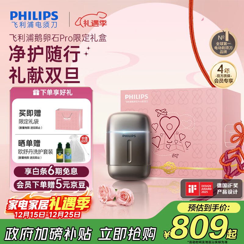 飞利浦（PHILIPS）【周杰伦同款】电动剃须刀新一代旋护式鹅卵石Pro礼盒装无线充电便携刮胡刀暮霭金 父亲节生日礼物