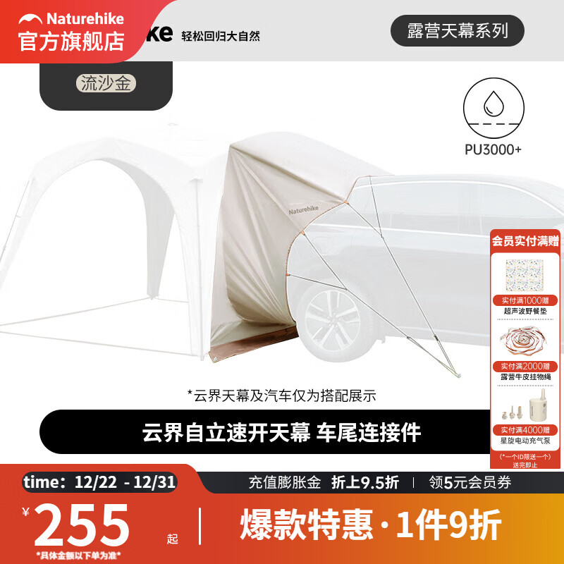 挪客Naturehike云界自立速开天幕帐篷秋冬户外露营防风防雨穹顶遮阳棚 四角大号/车尾连接件