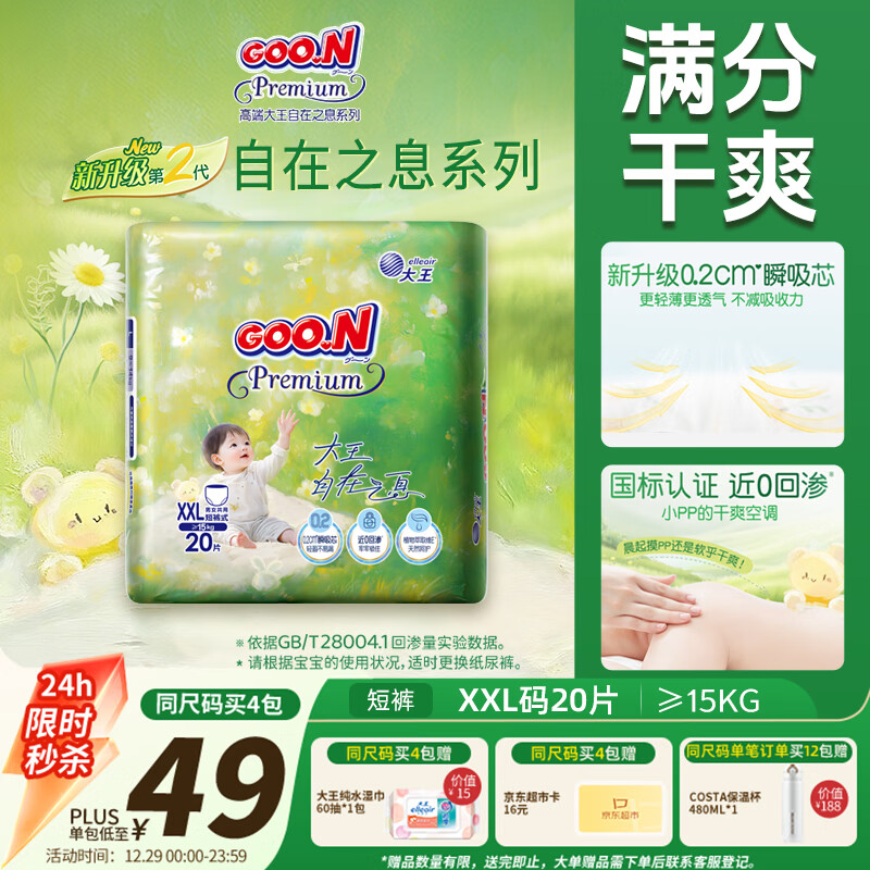 大王（GOO.N）自在之息拉拉裤XXL20片(大于等于15kg) 微孔速吸芯体