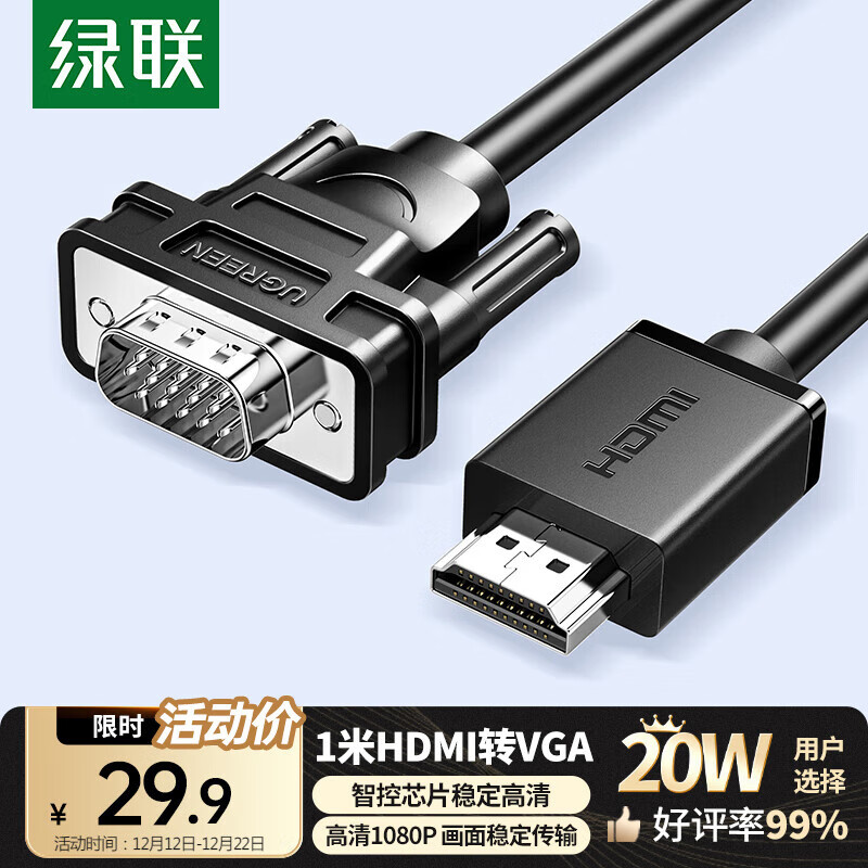 绿联HDMI转VGA线 高清视频转换器 投屏转接头 适用电视盒子笔记本电脑接显示器投影仪连接线1米15968
