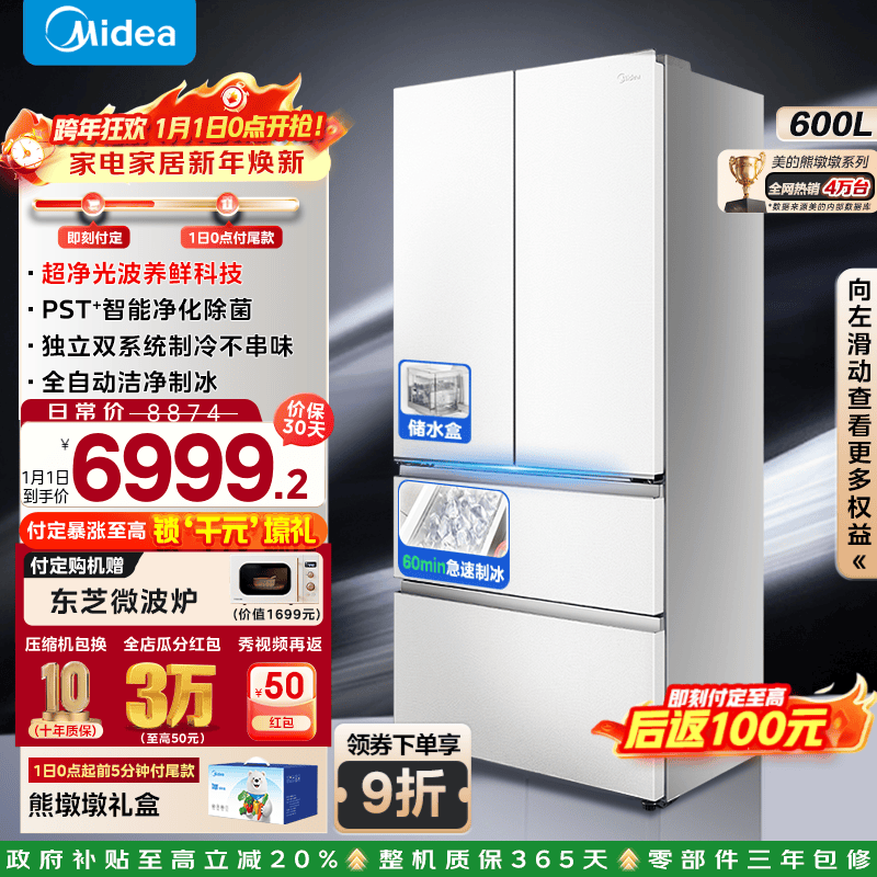 midea/���� �ܶն�Pro600�� ��ʽ���� ���� BCD-600WUFIPZM(E)  6470.8Ԫ