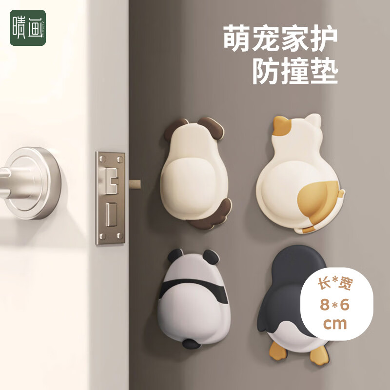 晴画萌宠防撞墙贴桌椅门后防磕碰挡门神器软质防撞垫护墙贴纸4个装 9.9元 - 86线报
