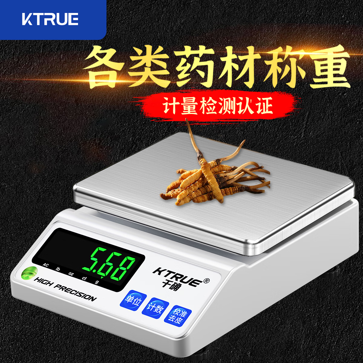 KTRUE中药称重电子秤药材称药店中医医用天平0.01茶叶虫草草药专用克称 充电款+计量认证【300g/0.1g】