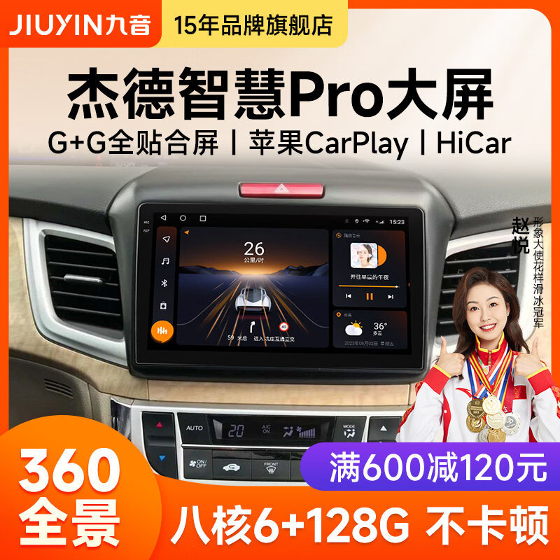 九音適用于本田13款至今20款杰德中控大屏幕改裝顯示導(dǎo)航體機 1HiCar數(shù)字麥克風2+32G+不安裝 標配