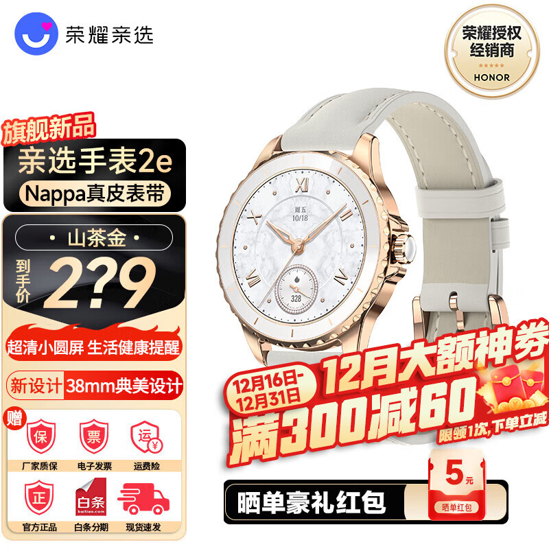 荣耀亲选ROSSINI智能手表2e 38mm典美设计 超清小圆屏 生活健康提醒 精美女士手表 送女友 智能手表2e 山茶金