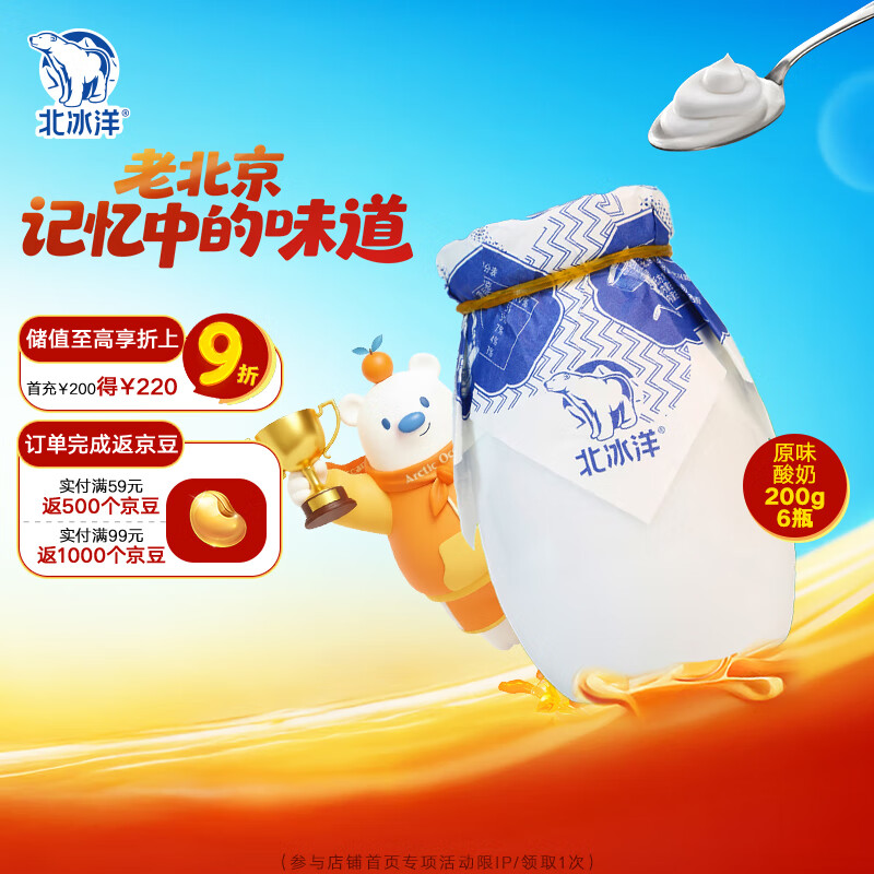 北冰洋酸奶  老北京瓷罐固态原味酸奶 200g*6罐/箱
