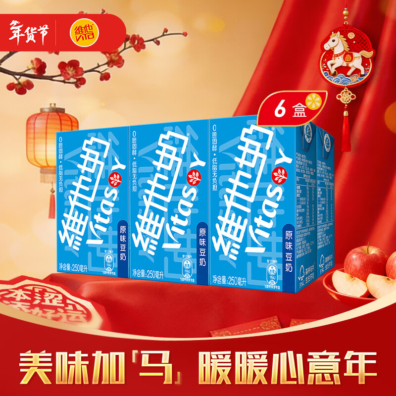 维他奶原味豆奶植物蛋白饮料250ml*6盒 营养早餐豆奶 家庭备货