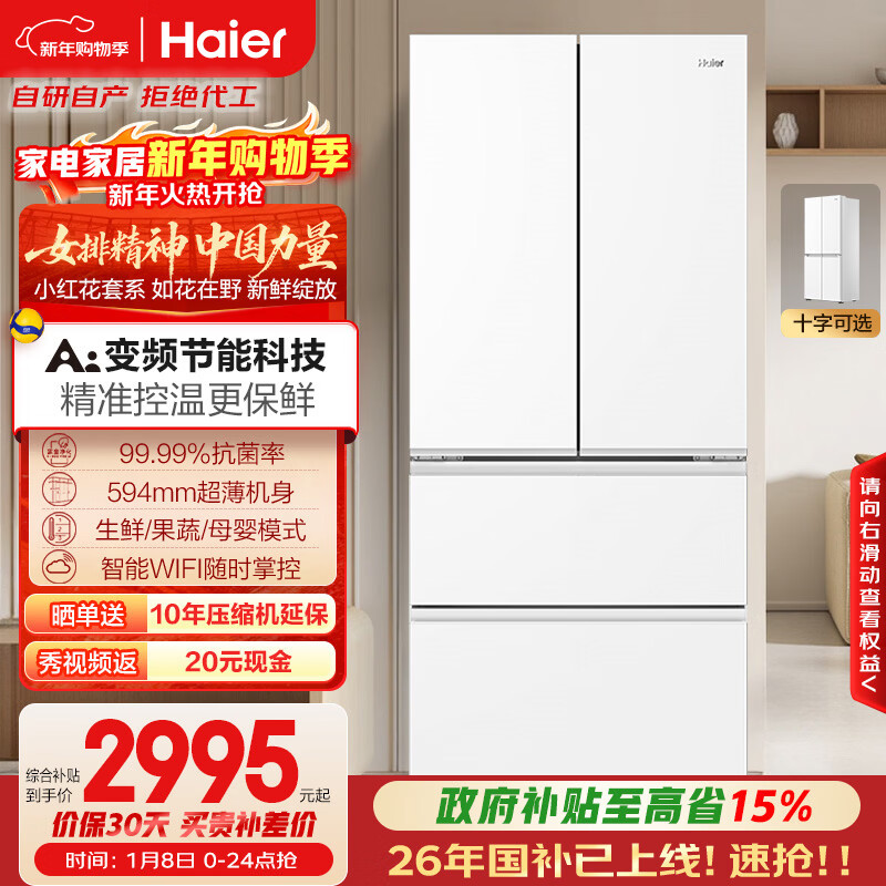海尔（Haier）「小红花系列」500L法式多门母婴冰箱594mm专业超薄一级能效BCD-500WGHFDEDWVU1国家补贴