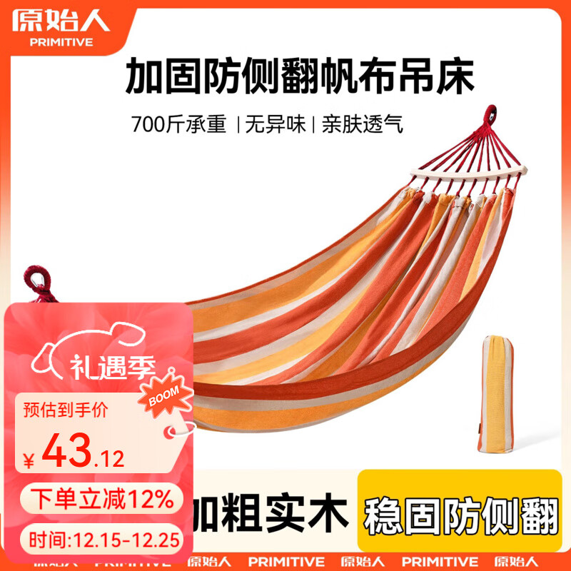 原始人（The Primitive）吊床户外防侧翻双人儿童秋千室内加厚露营高端野餐成人吊椅夏季 双人加厚橙黄吊床+绑绳+登山扣