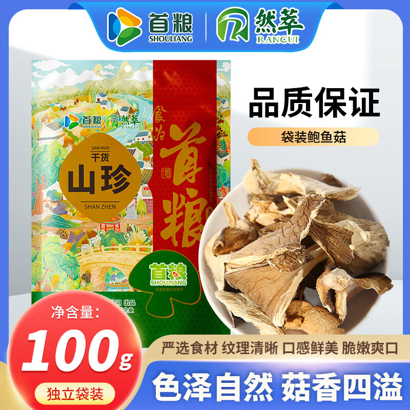 首粮鲍鱼菇100g干制平菇2.99元/件+得力固体胶水凑单