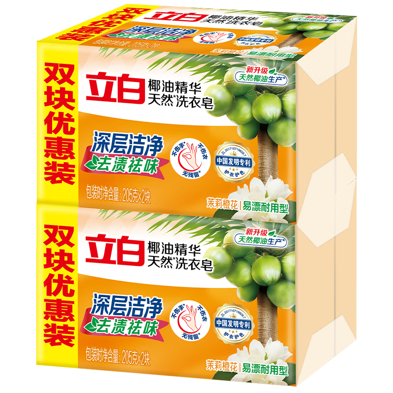 立白天然椰油洗衣皂透明皂深层洁净去渍祛味易漂耐用茉莉橙花香不伤手 【茉莉橙花】天然洗衣皂 205g*4块