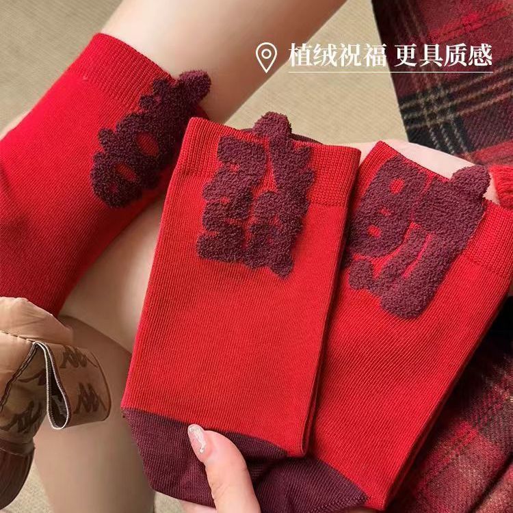 雅鹿本命年红袜子男女2026新年大红色喜庆结婚情侣中筒袜马年卡通袜子 每双1元多点】五色各二【共10双】 均码 雅鹿 10A抑菌/高弹透气/抗起球