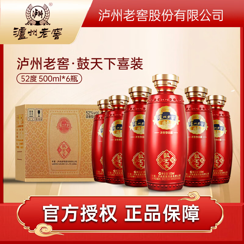泸州老窖股份有限公司出品 52度浓香型白酒 商务宴请 佳节送礼 52度 500mL 6瓶 泸州老窖 鼓天下 整箱 京东折扣/优惠券
