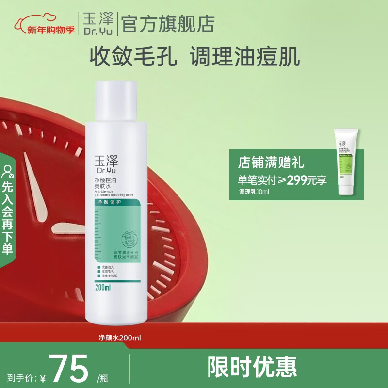 抢！玉泽爽肤水bug！ 29元得200ml，线下賣168！ 领 - 线报酷